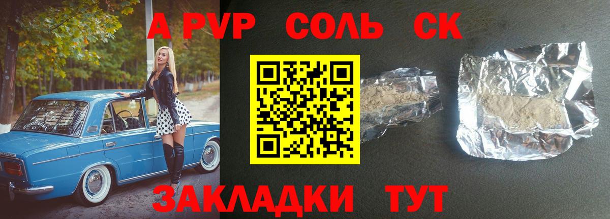 Каменск-Уральский  Alfa_PVP Crystall  как найти   А ПВП  Вход с VPN  A-PVP Crystall 