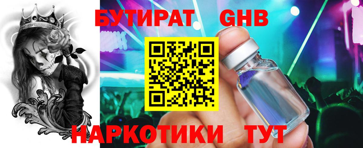 Бутират 99% Каменск-Уральский