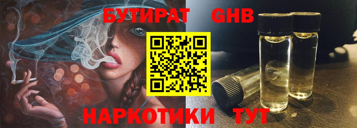 Каменск-Уральский  Бутират буратино  Вход с VPN 