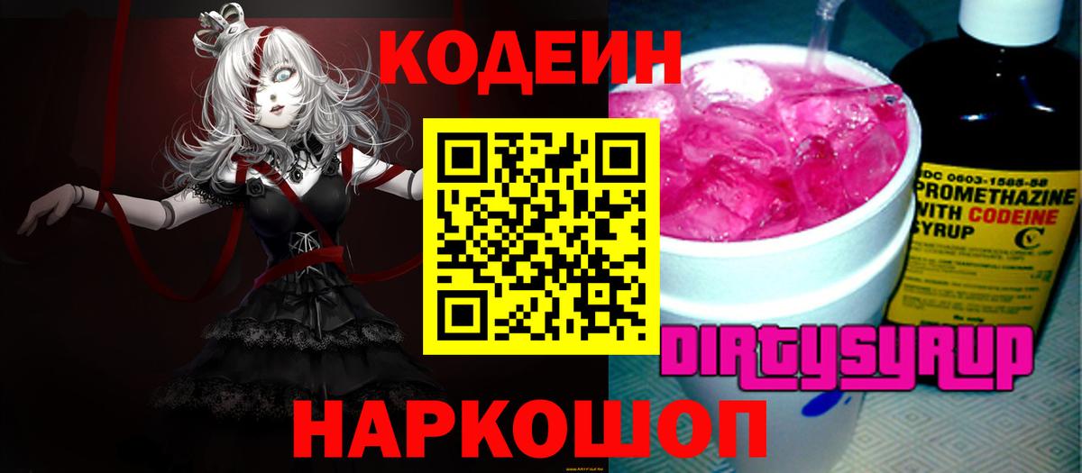 Кодеиновый сироп Lean напиток Lean (лин) Каменск-Уральский