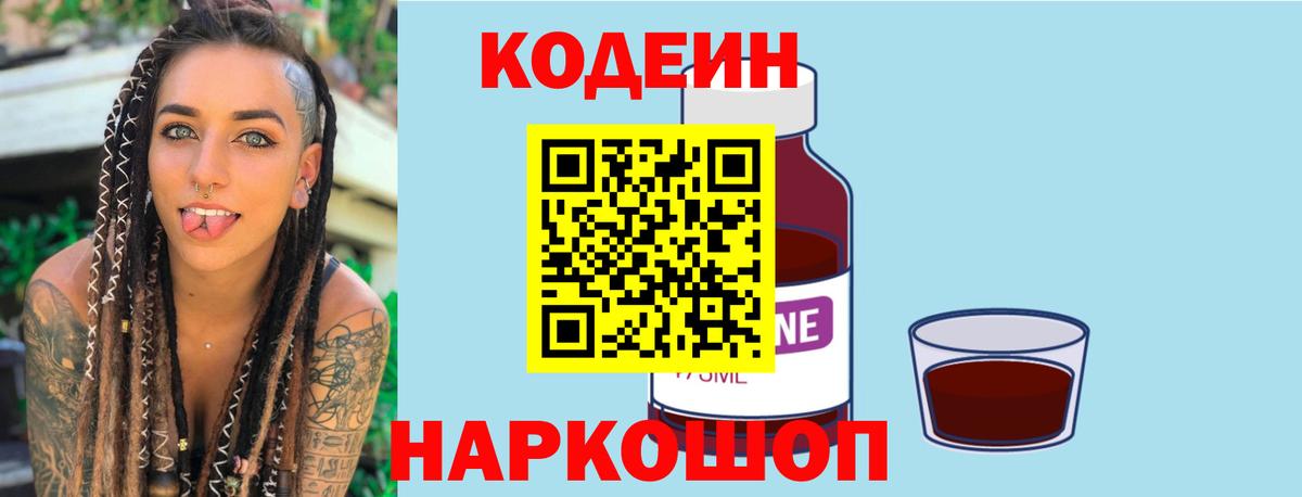 Кодеиновый сироп Lean Purple Drank  Вход с VPN  Кодеиновый сироп Lean напиток Lean (лин)  Каменск-Уральский 