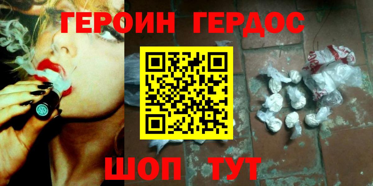 Героин Heroin Каменск-Уральский