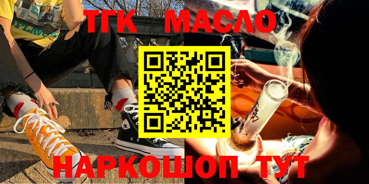 ТГК концентрат  ТГК жижа  Вход с VPN  Каменск-Уральский 
